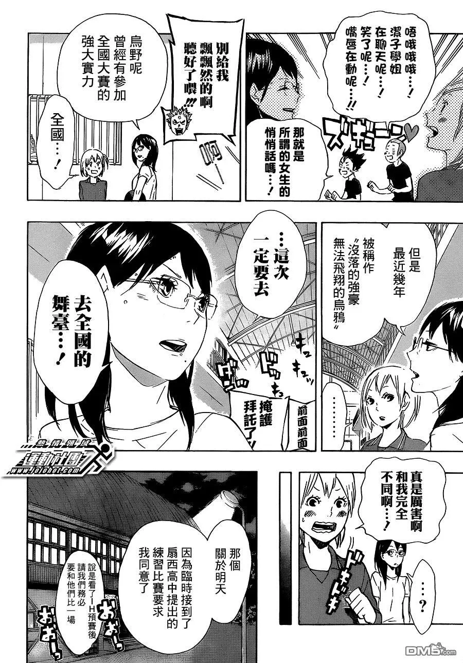 第74话 直射阳光 第18页
