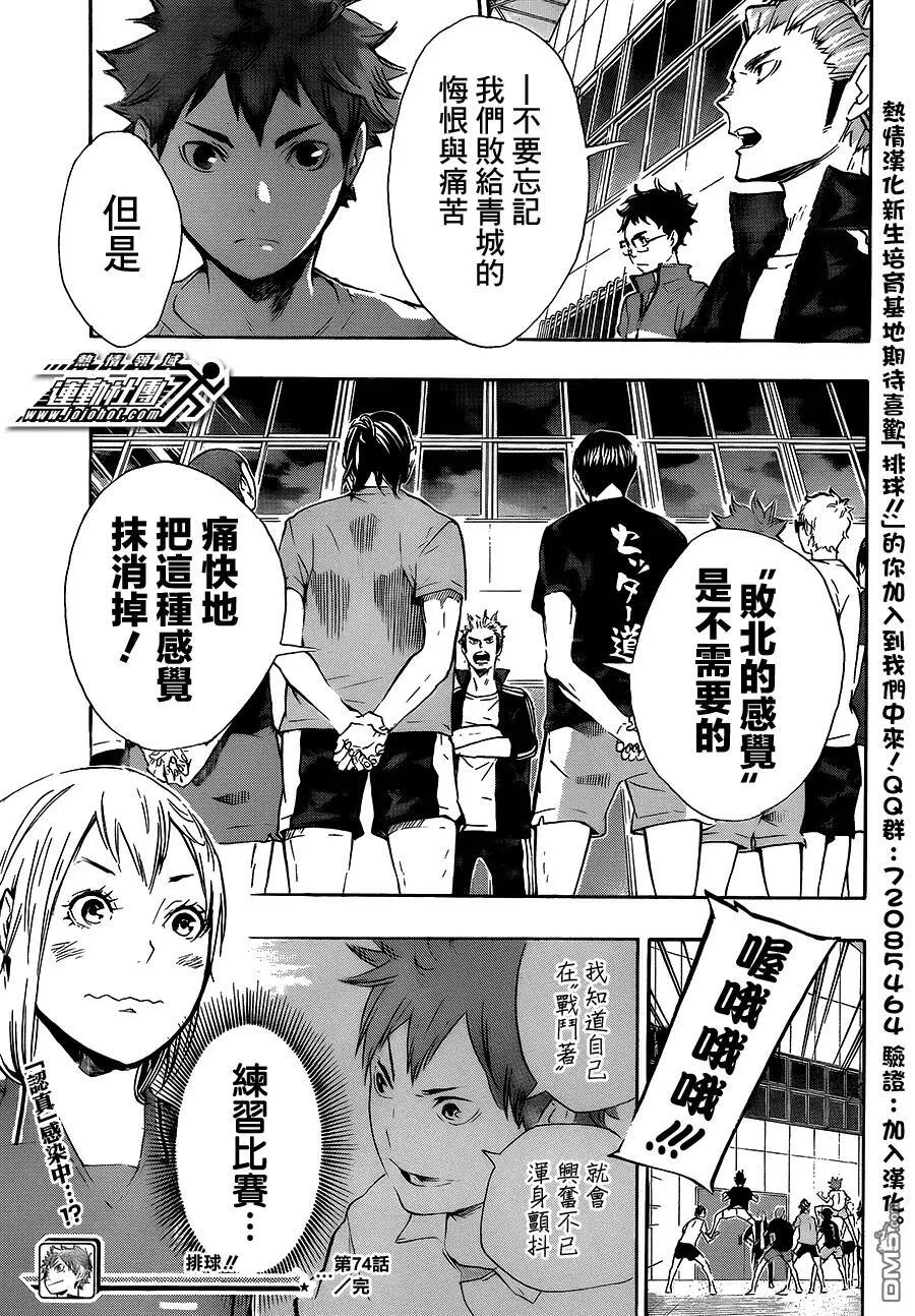 第74话 直射阳光 第19页