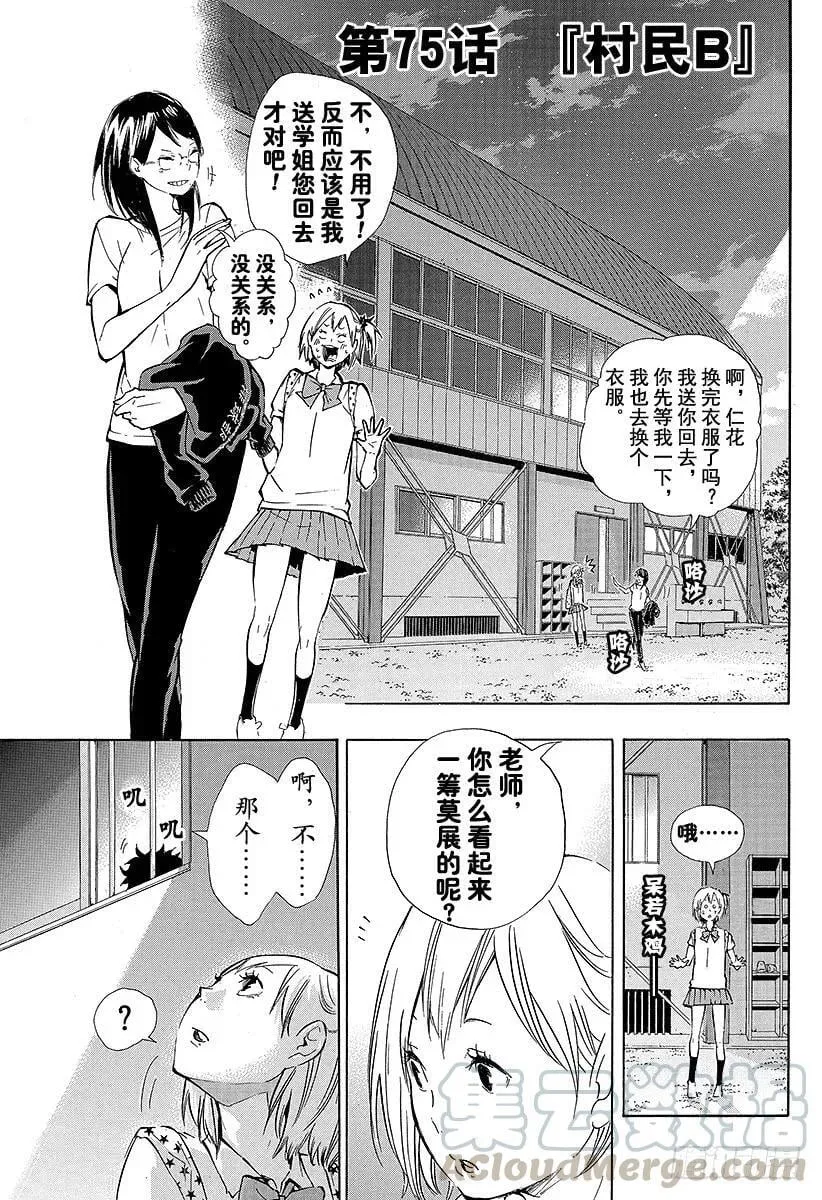 第74话 直射阳光 第20页