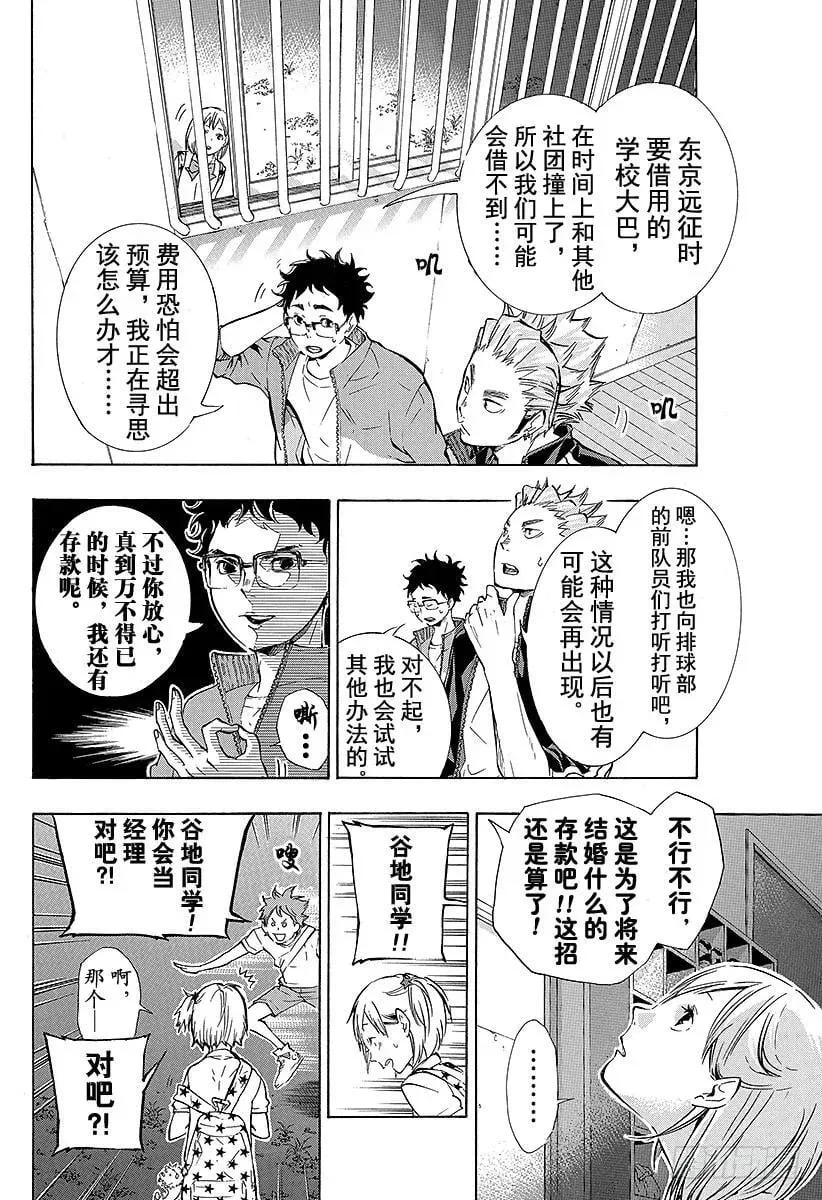第74话 直射阳光 第21页