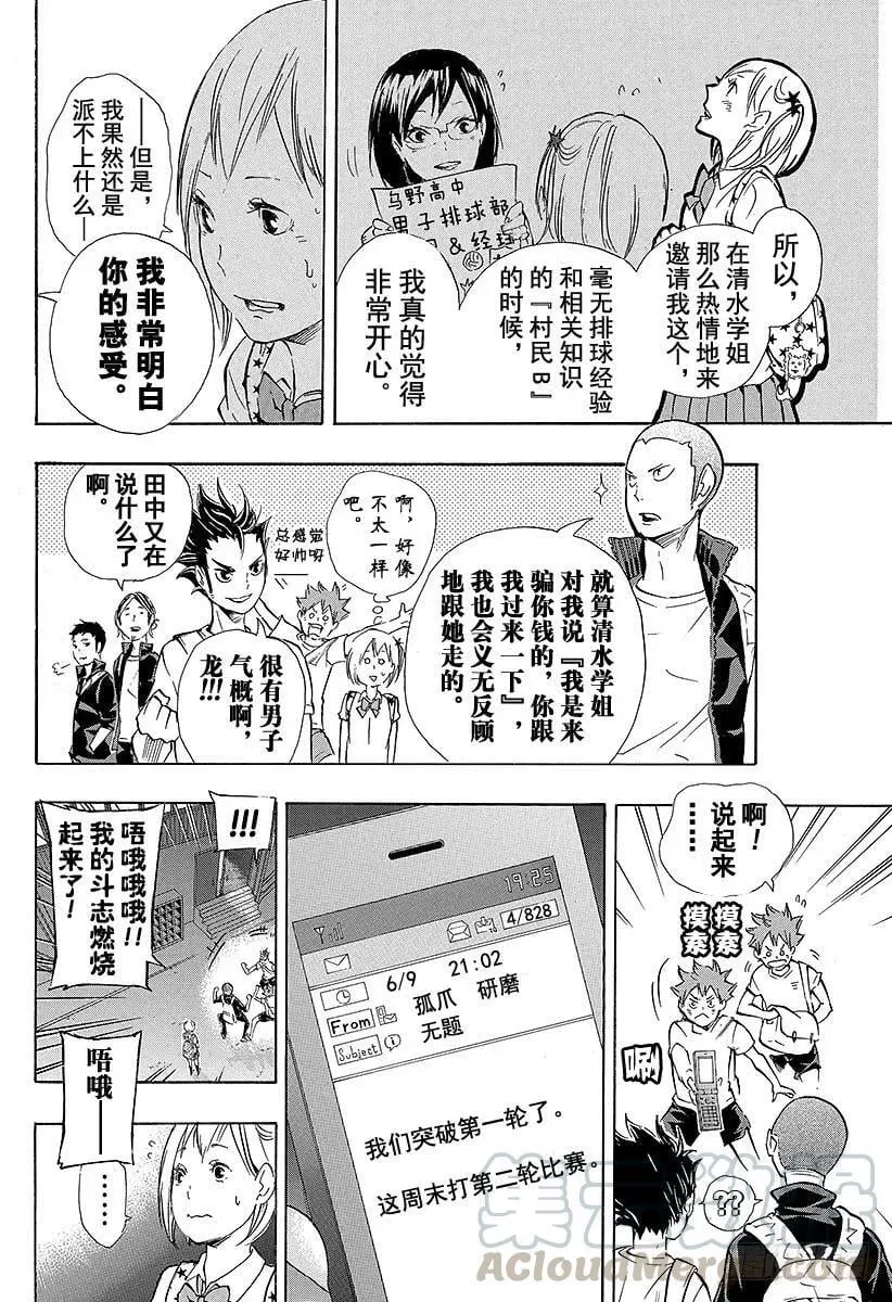 第75话 『村民B』 第4页