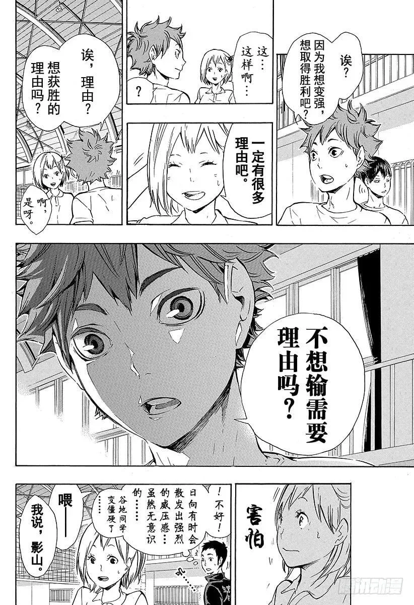 第75话 『村民B』 第6页