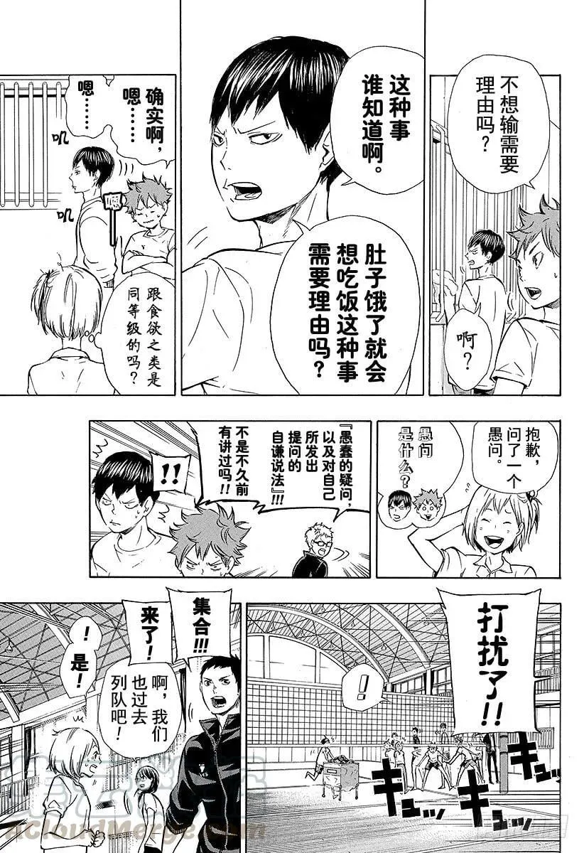 第75话 『村民B』 第7页