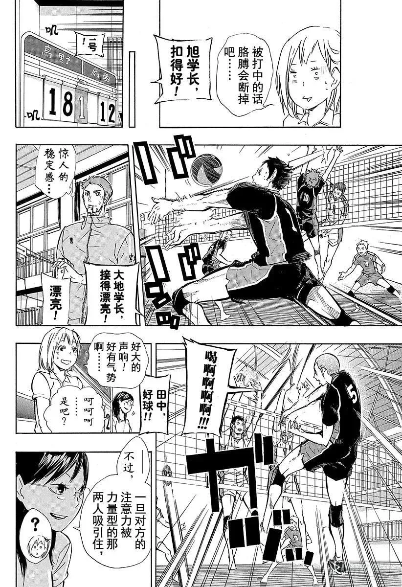 第75话 『村民B』 第14页