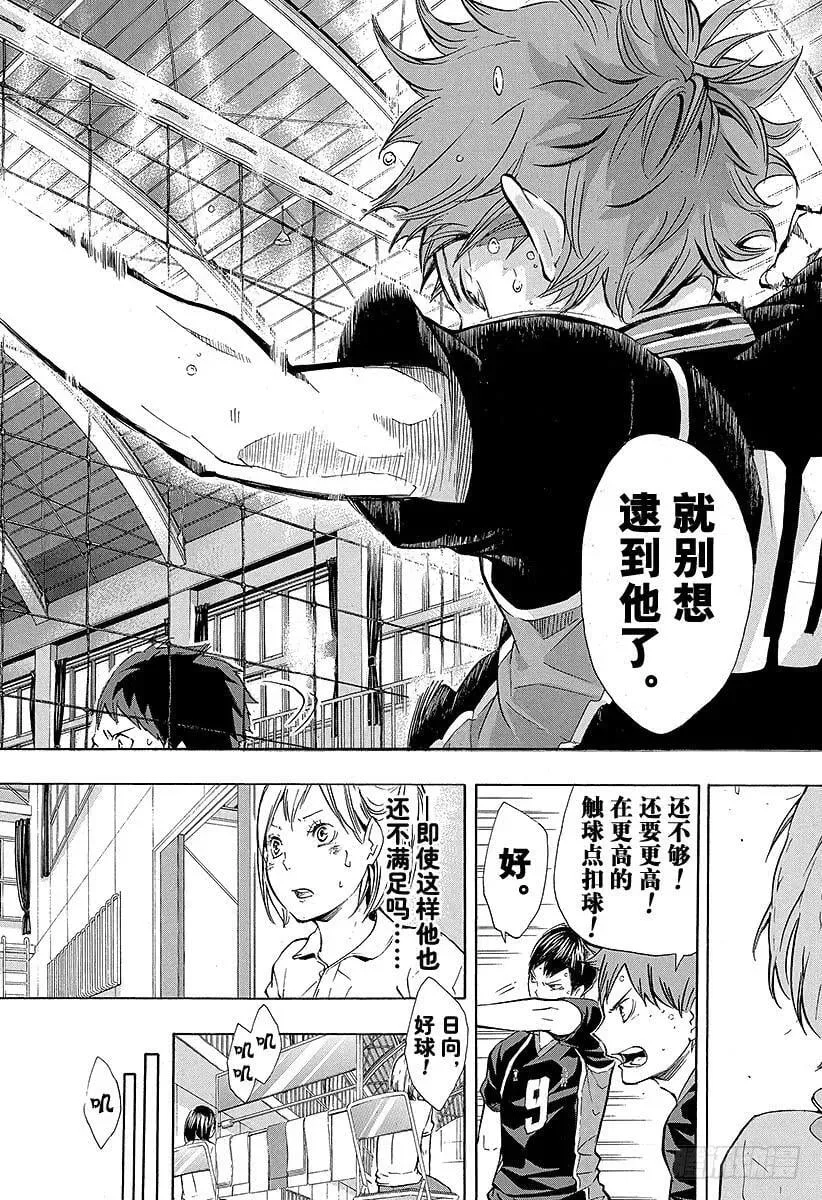 第75话 『村民B』 第17页