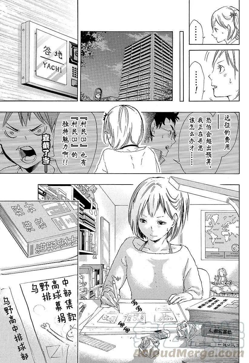 第75话 『村民B』 第19页