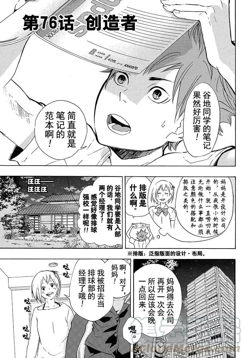 第76话 CREATOR 第1页