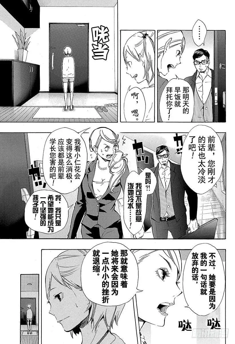 第76话 CREATOR 第3页