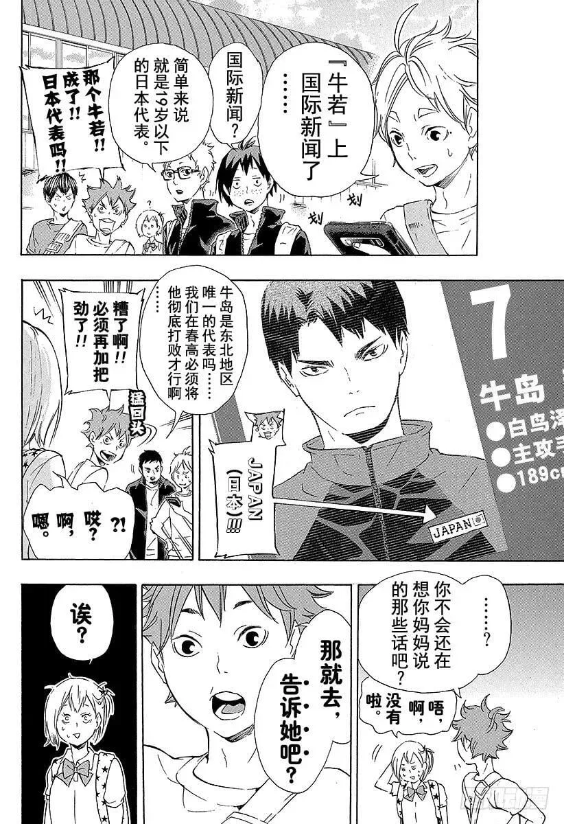第76话 CREATOR 第6页