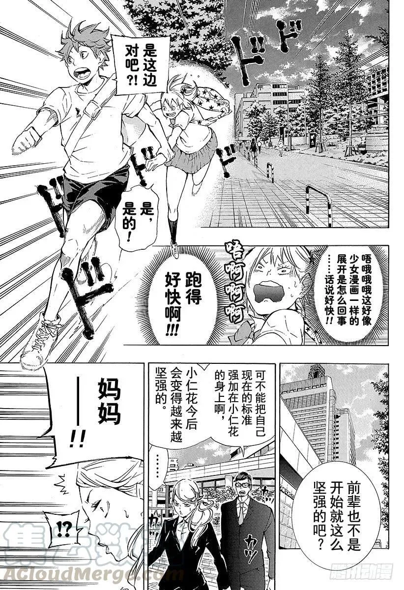第76话 CREATOR 第7页