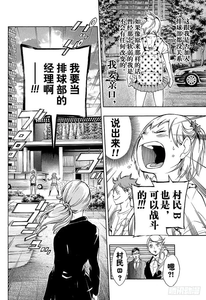 第76话 CREATOR 第8页