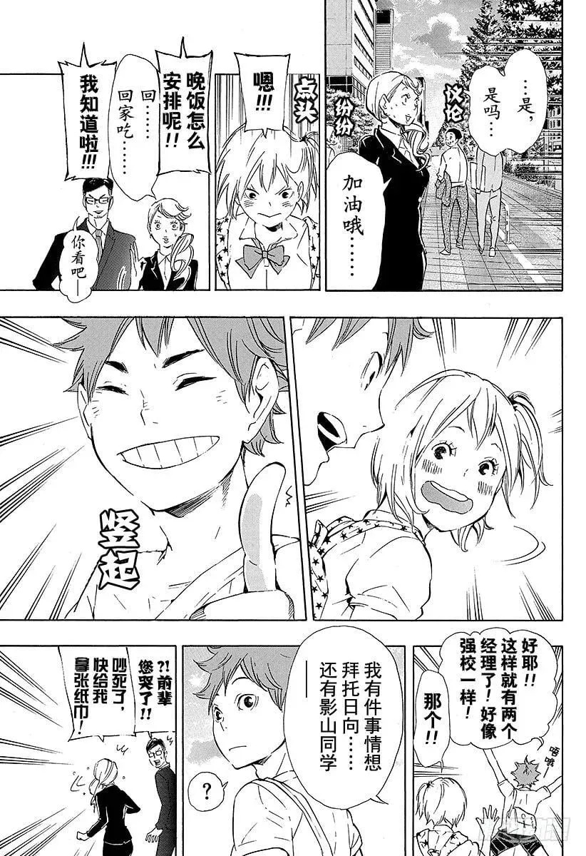 第76话 CREATOR 第9页