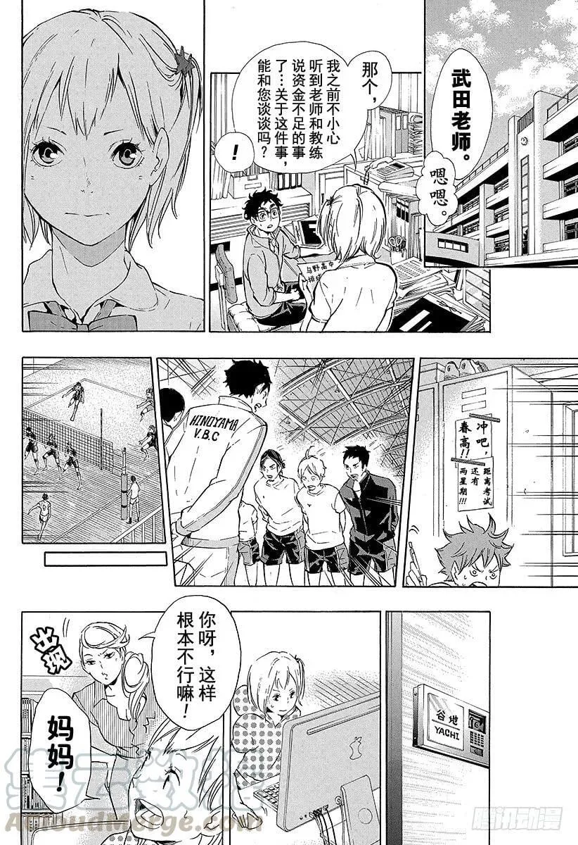 第76话 CREATOR 第10页