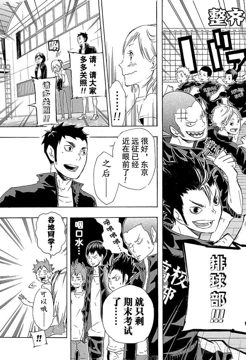 第76话 CREATOR 第17页