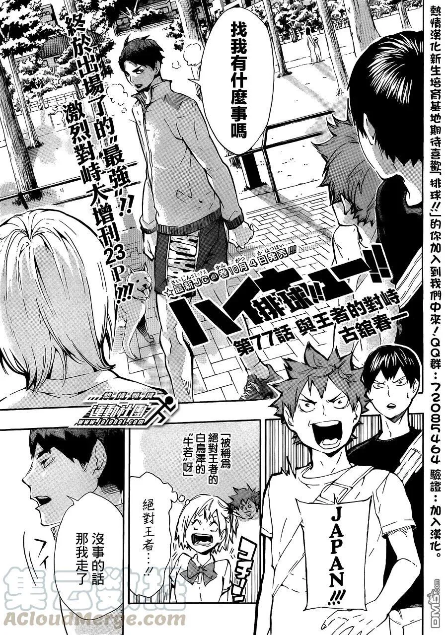 第76话 CREATOR 第22页