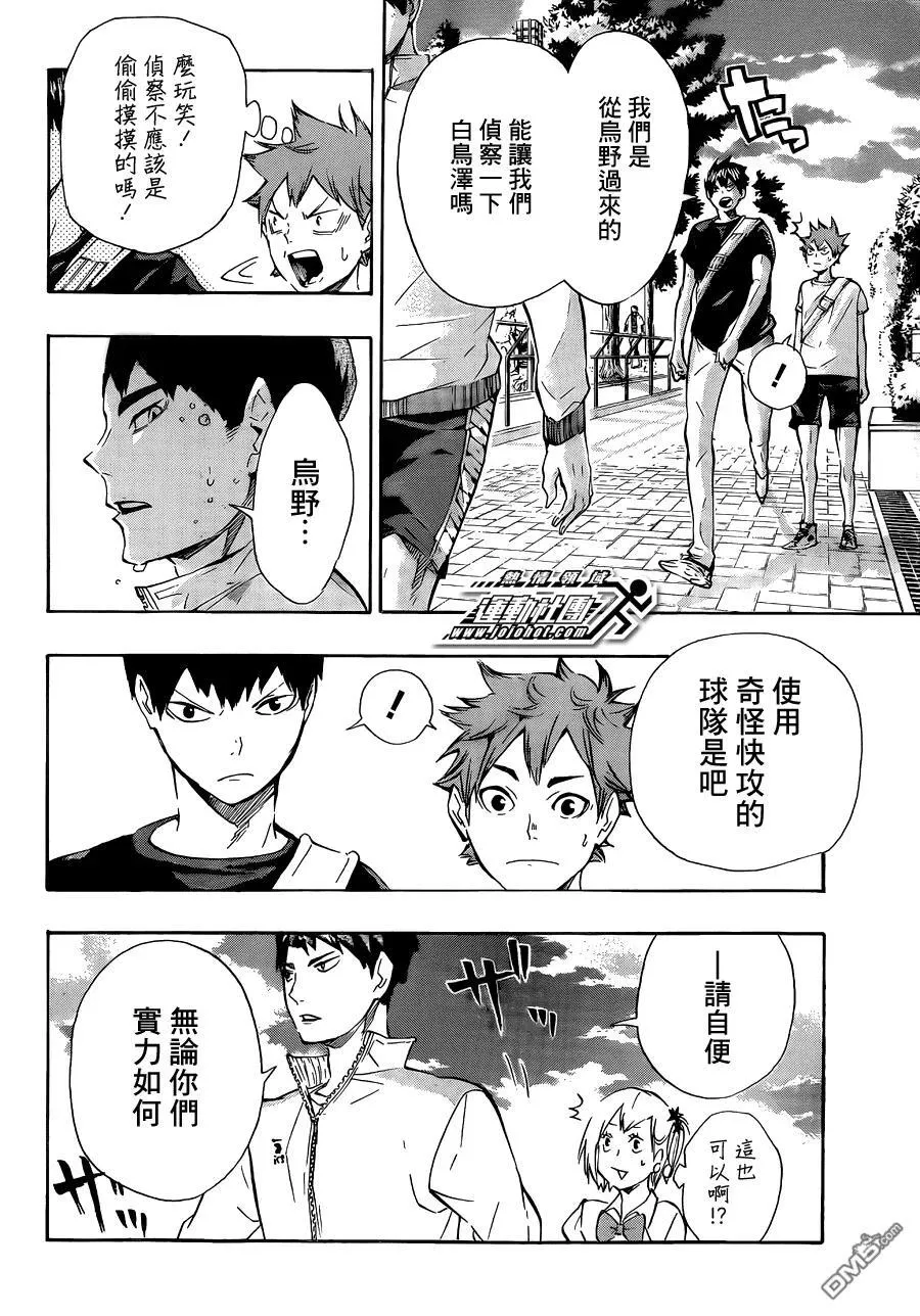 第77话 与王者的对峙 第2页