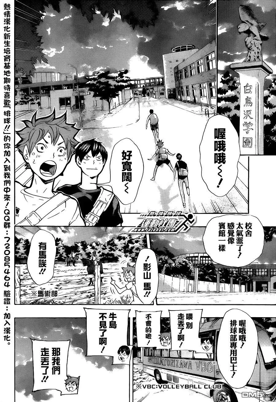 第77话 与王者的对峙 第6页