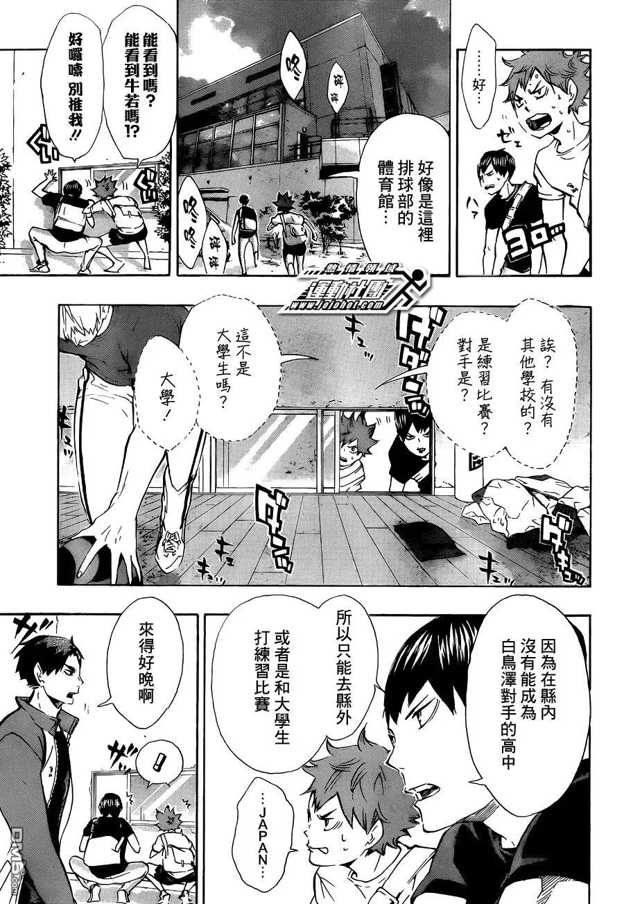 第77话 与王者的对峙 第7页