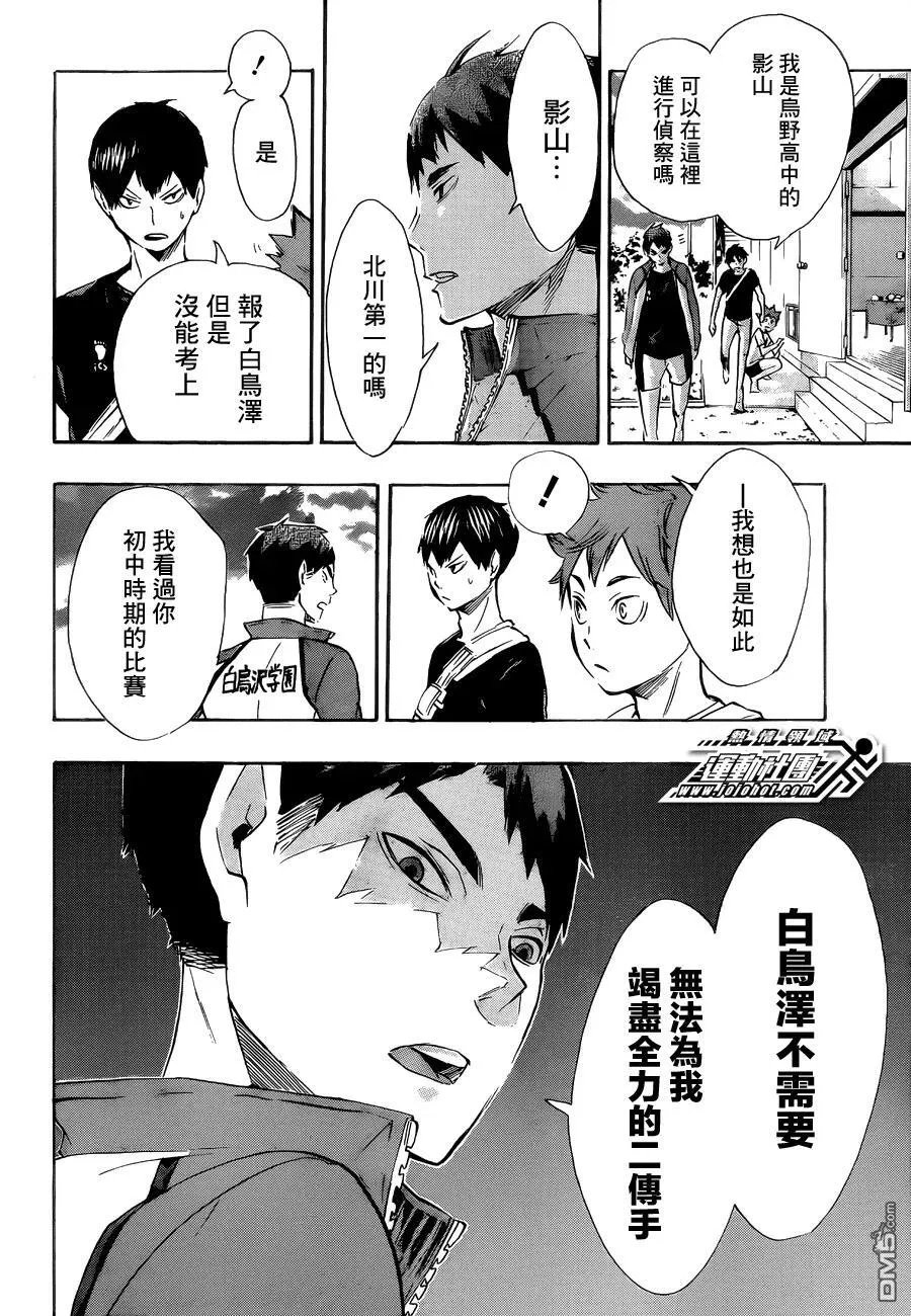 第77话 与王者的对峙 第8页