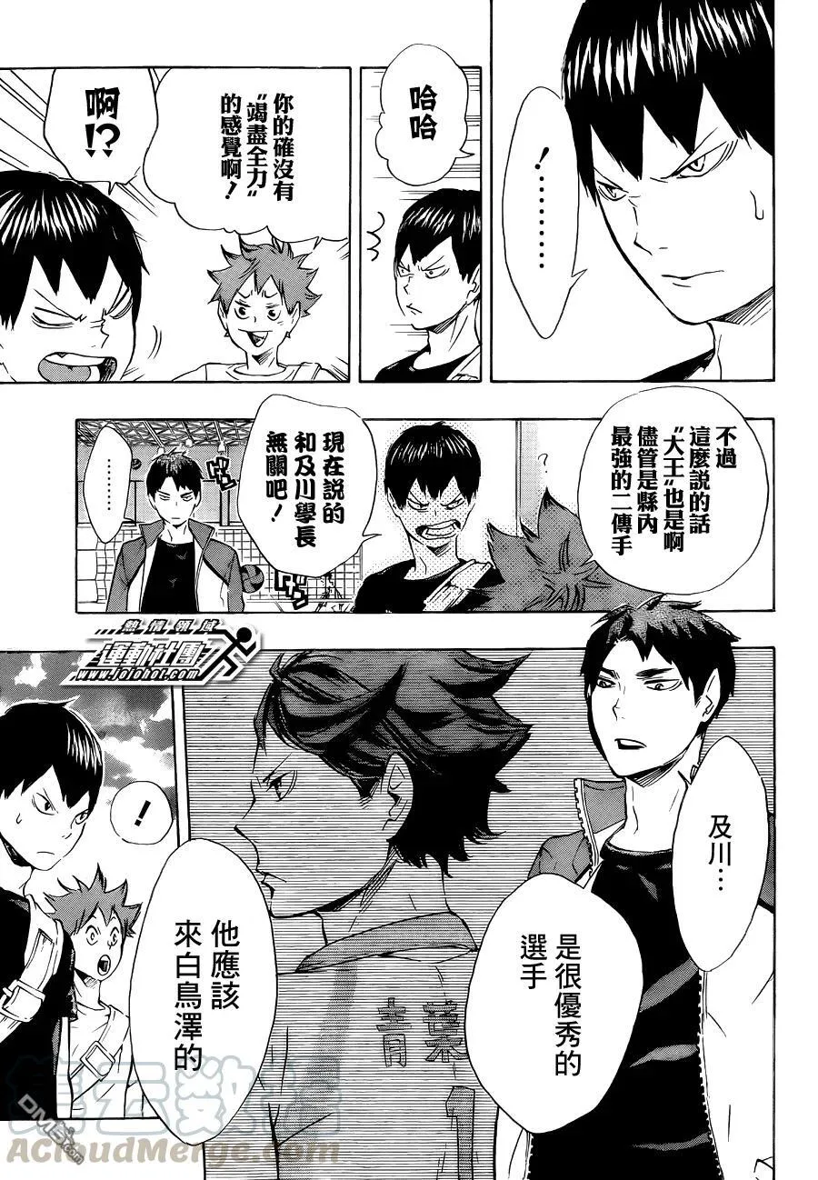 第77话 与王者的对峙 第9页