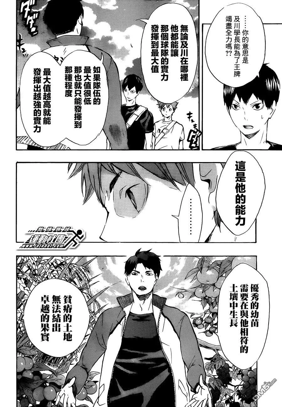 第77话 与王者的对峙 第10页