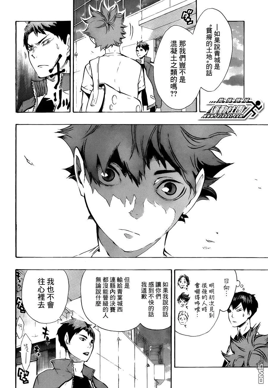 第77话 与王者的对峙 第12页