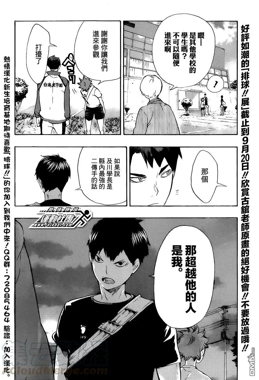 第77话 与王者的对峙 第17页