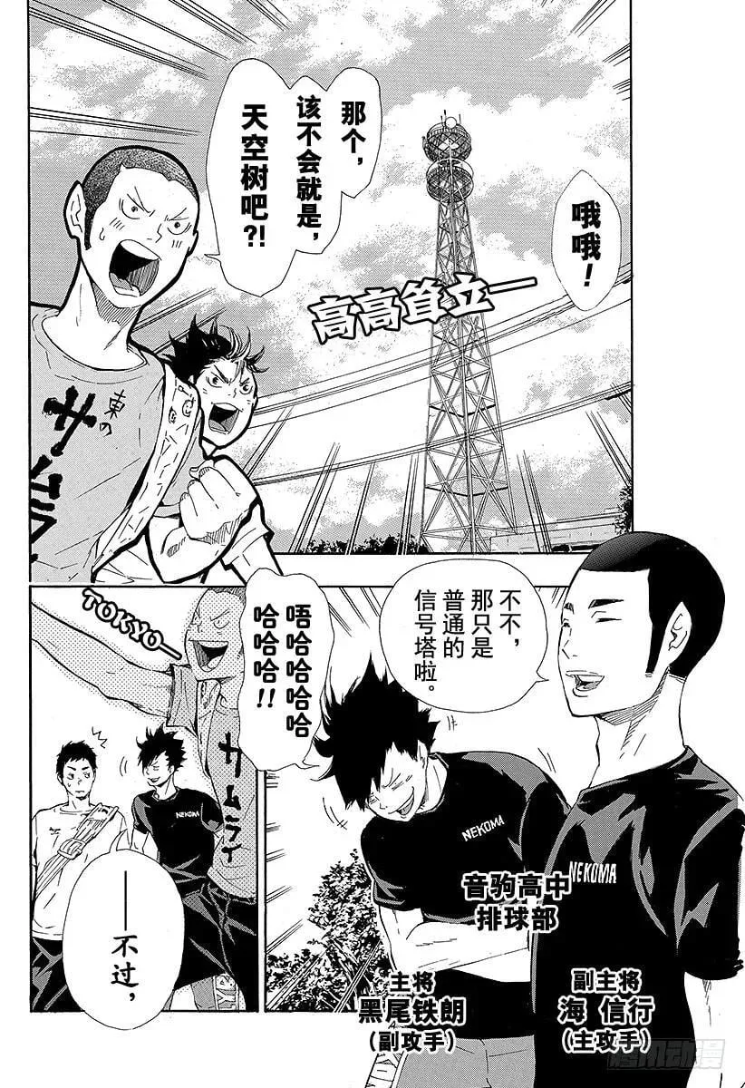 第77话 与王者的对峙 第22页
