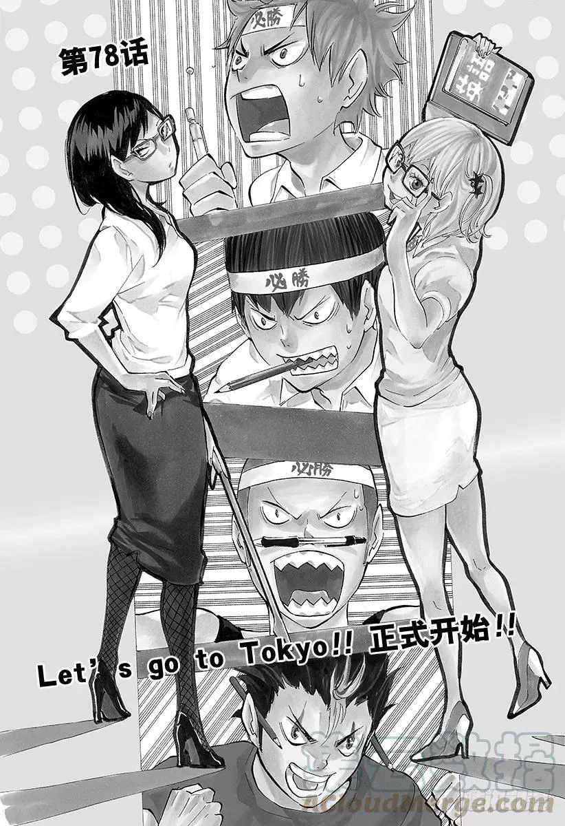 第78话 Let’s go to 第1页