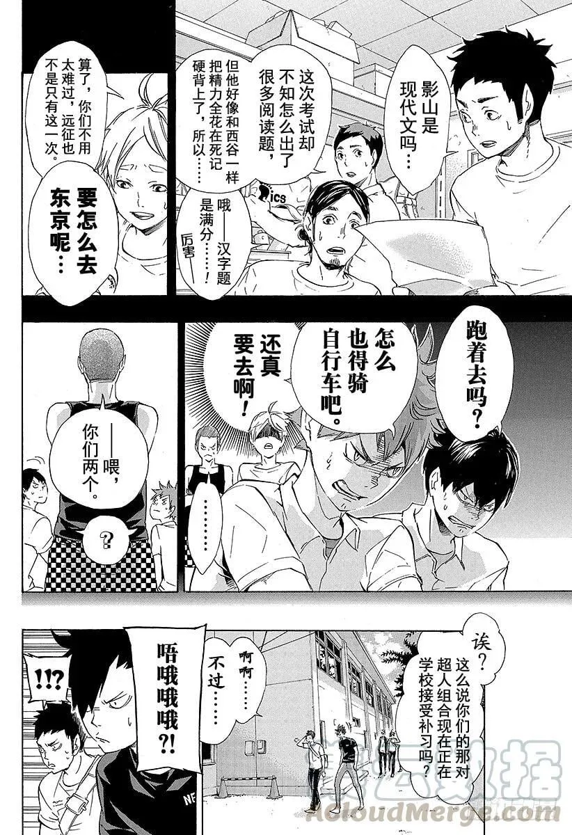 第78话 Let’s go to 第4页