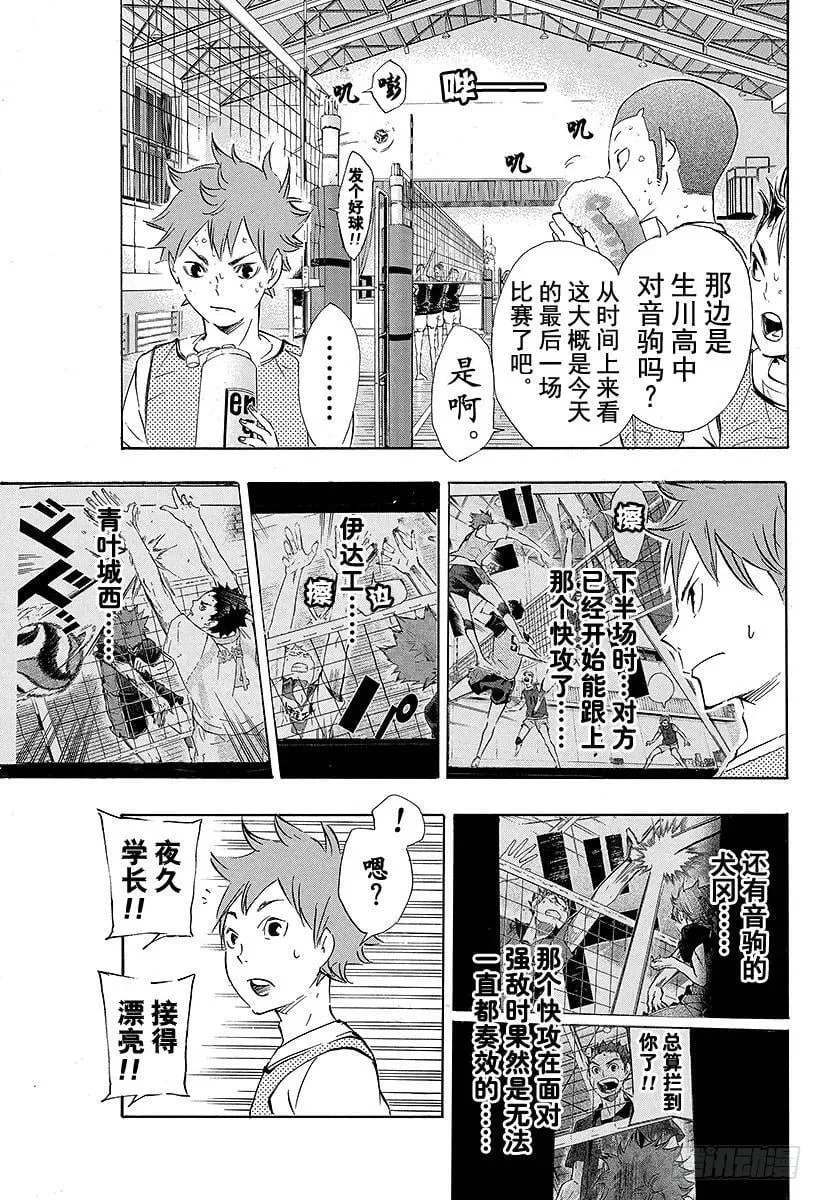 第79话 『中场王牌』 第3页