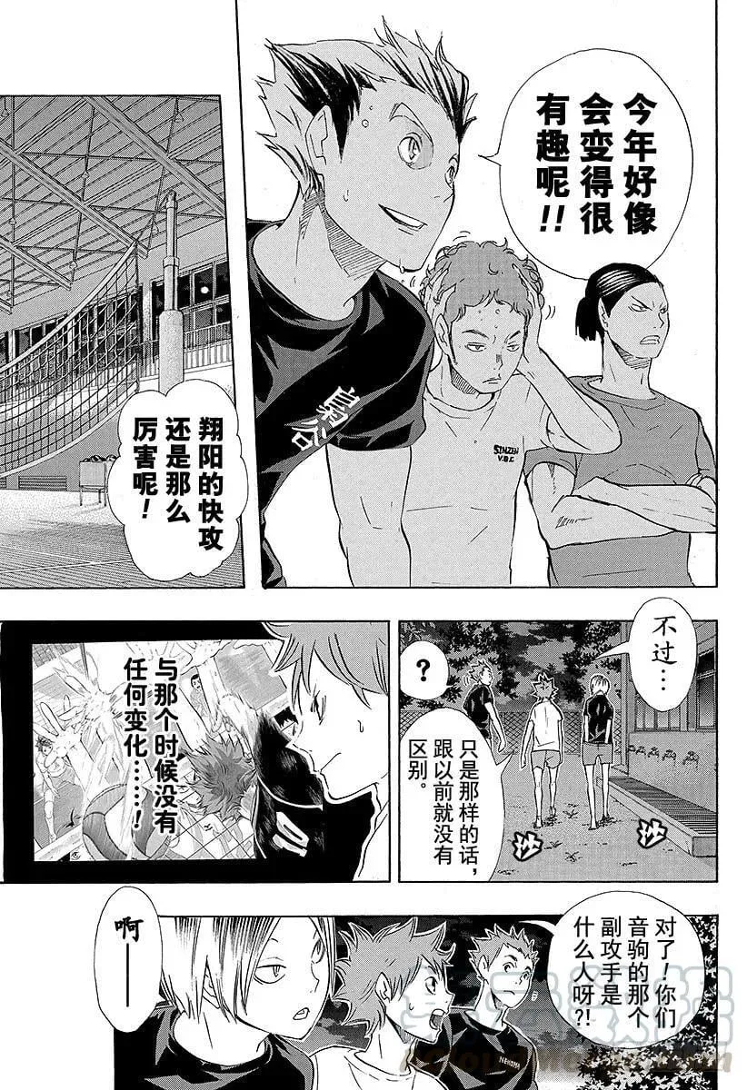 第79话 『中场王牌』 第7页