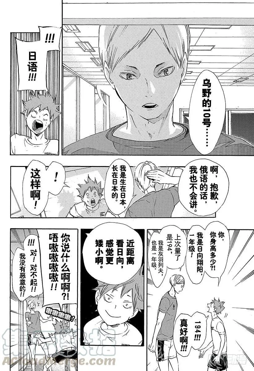 第79话 『中场王牌』 第10页