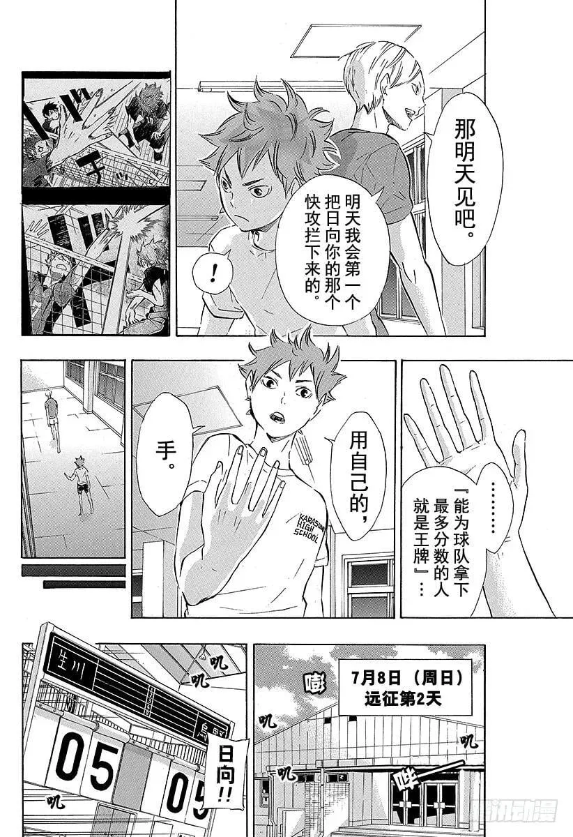 第79话 『中场王牌』 第14页