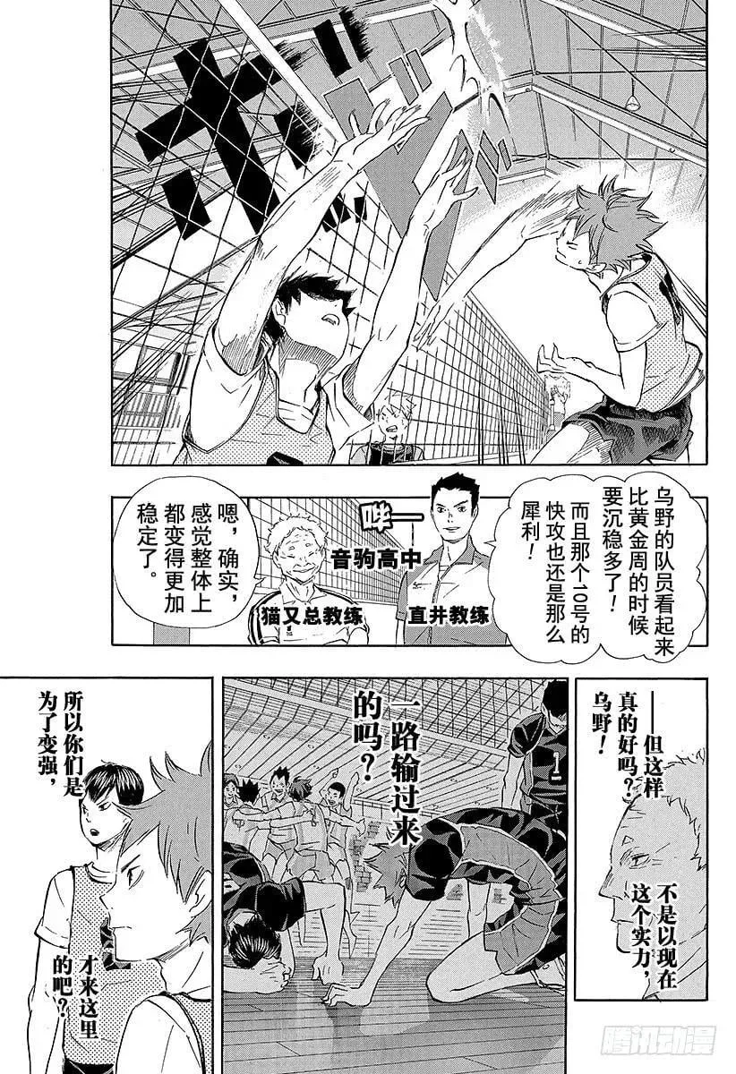 第79话 『中场王牌』 第15页
