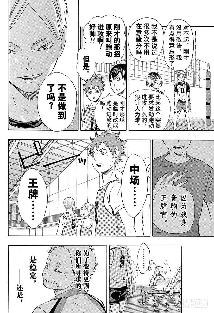 第79话 『中场王牌』 第18页