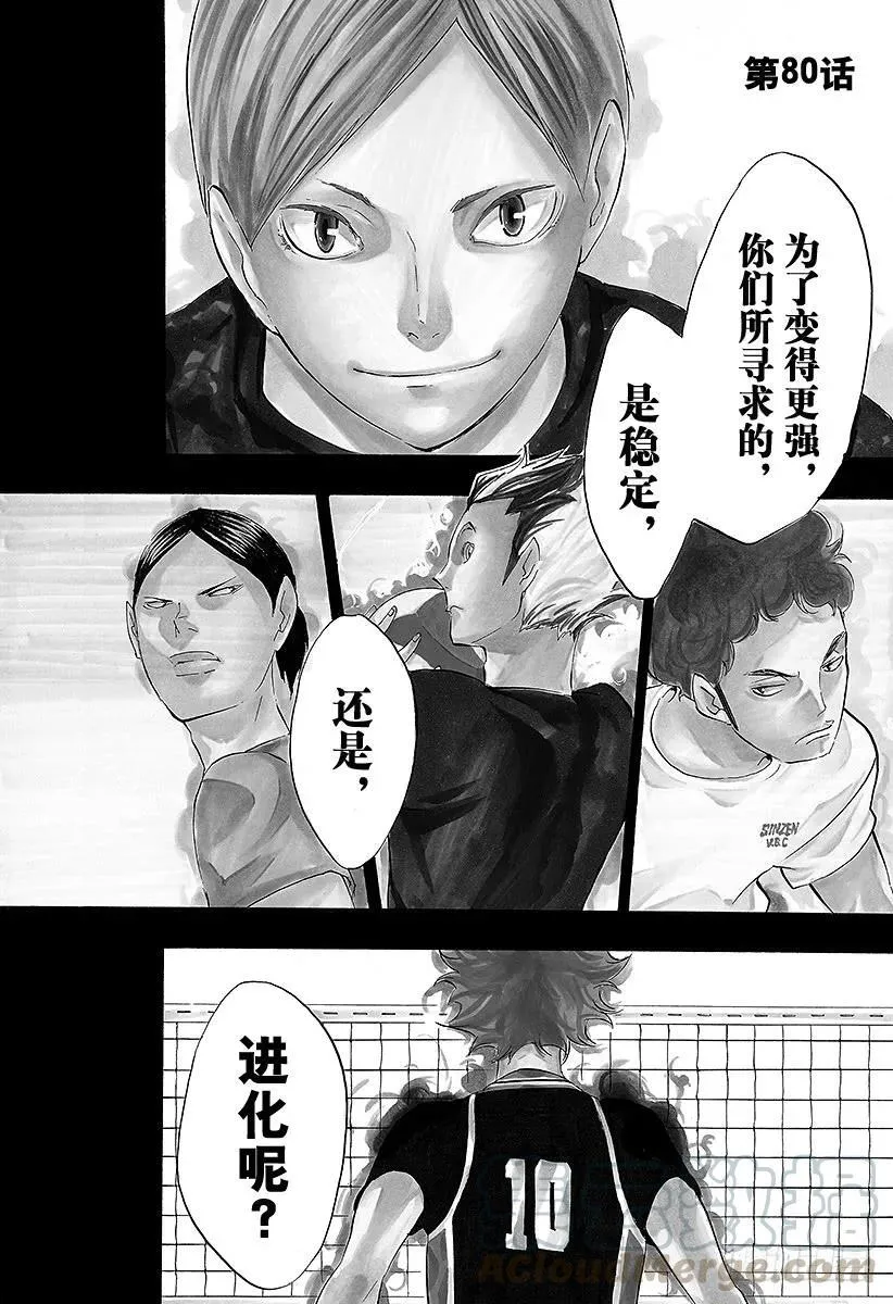 第79话 『中场王牌』 第22页