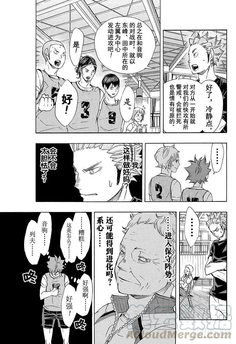 第80话 『欲望』 第13页