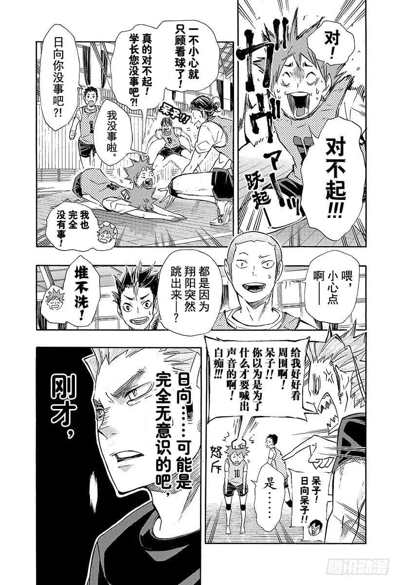 第80话 『欲望』 第18页