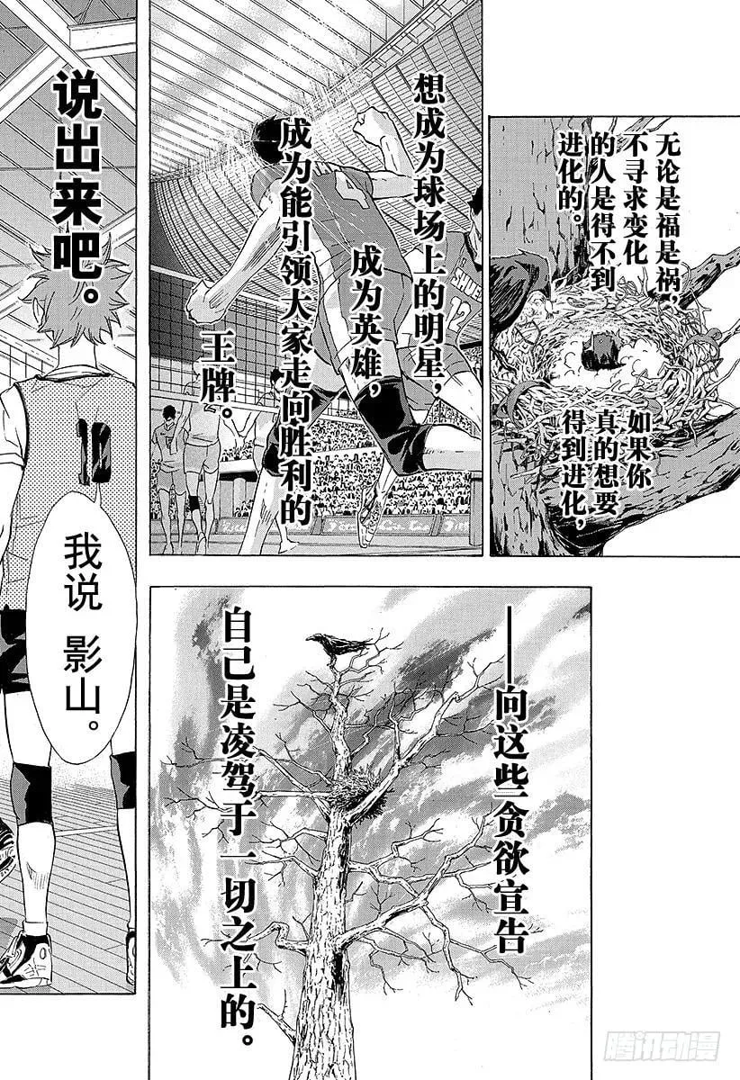 第80话 『欲望』 第20页