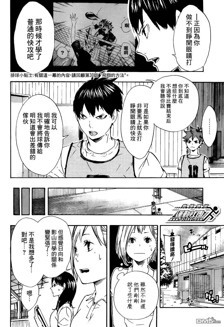 第81话 成长空间 第2页