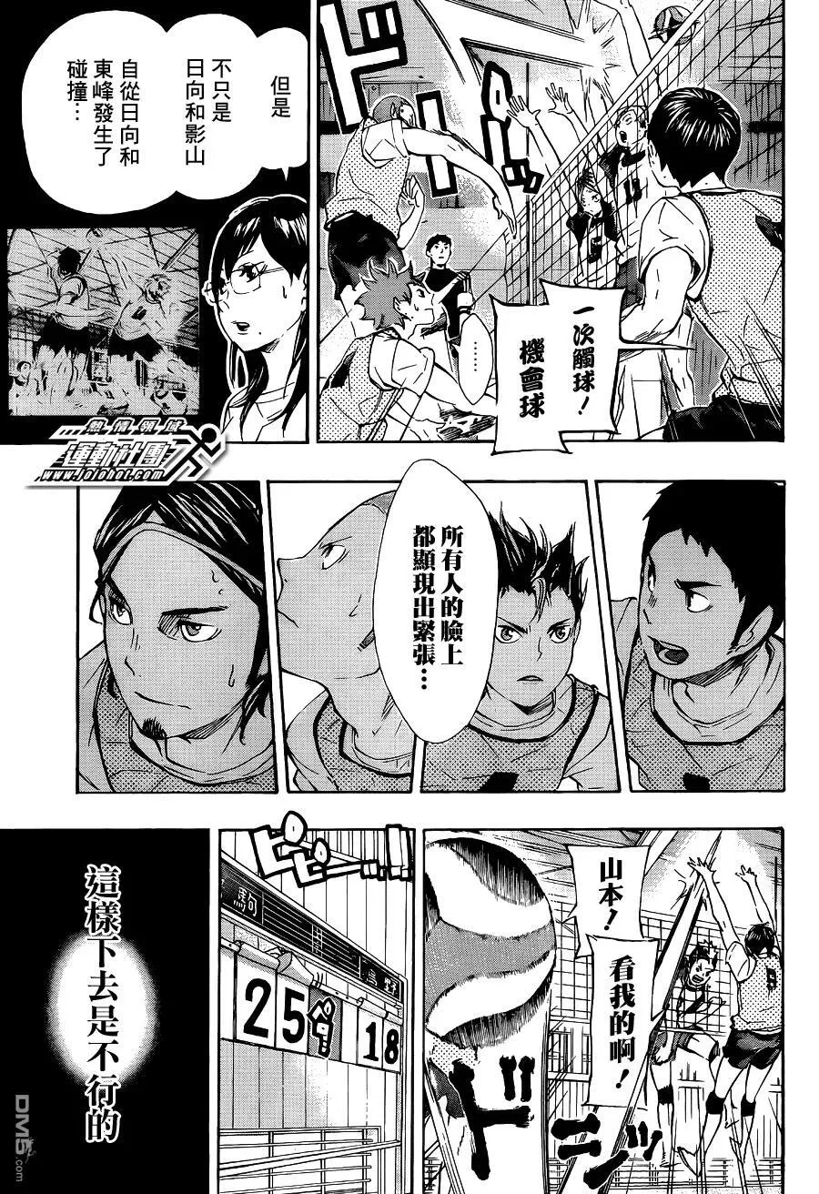 第81话 成长空间 第3页