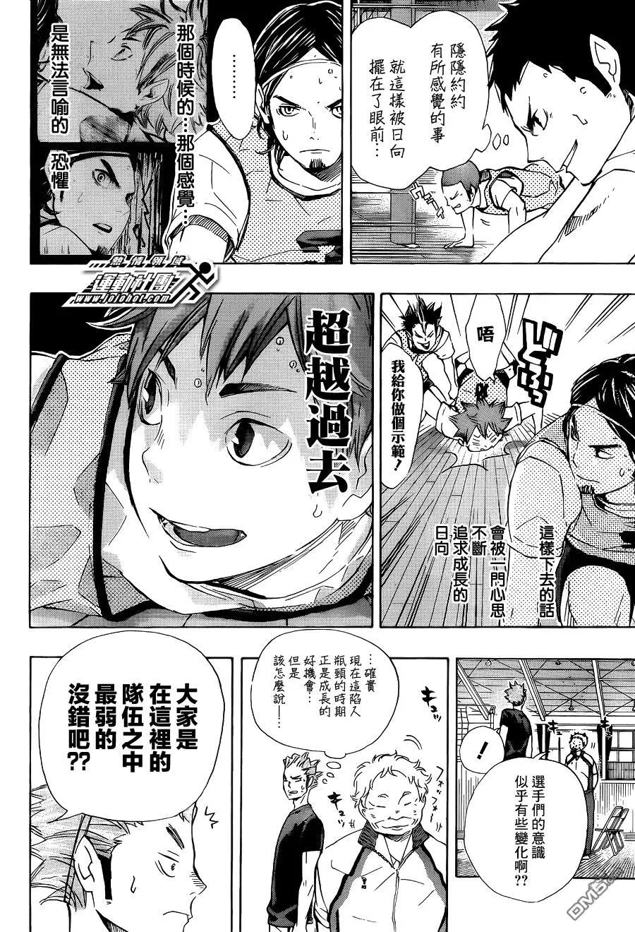 第81话 成长空间 第4页