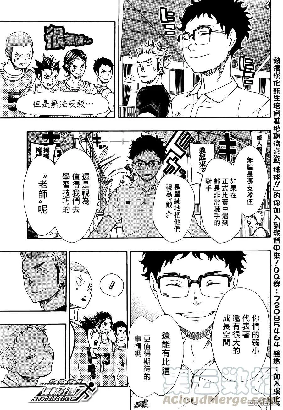 第81话 成长空间 第5页