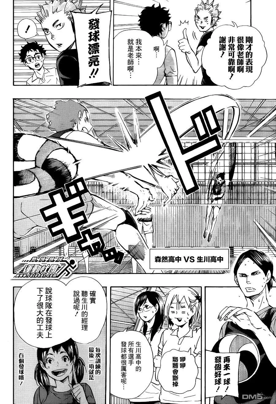 第81话 成长空间 第6页