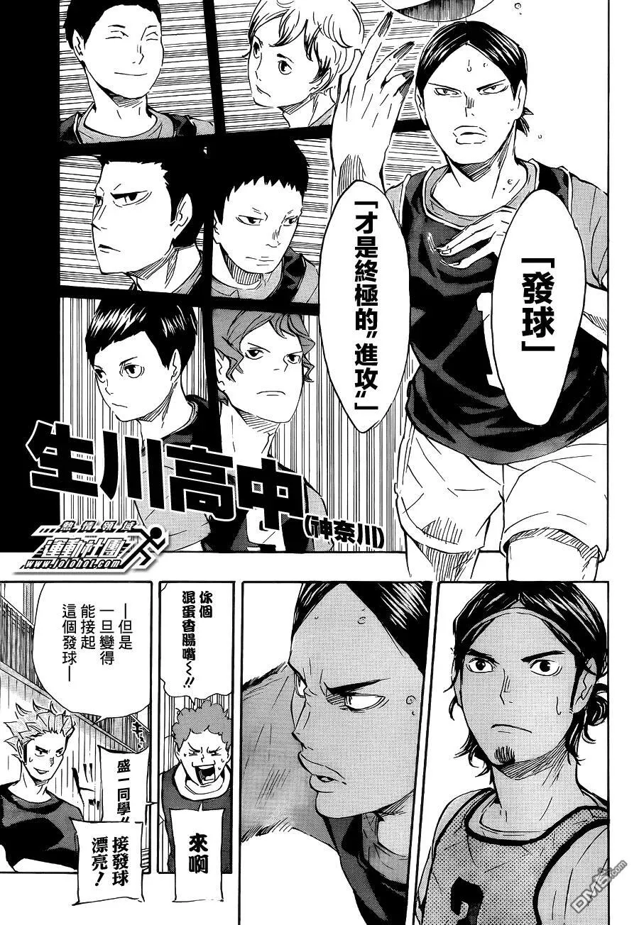 第81话 成长空间 第7页