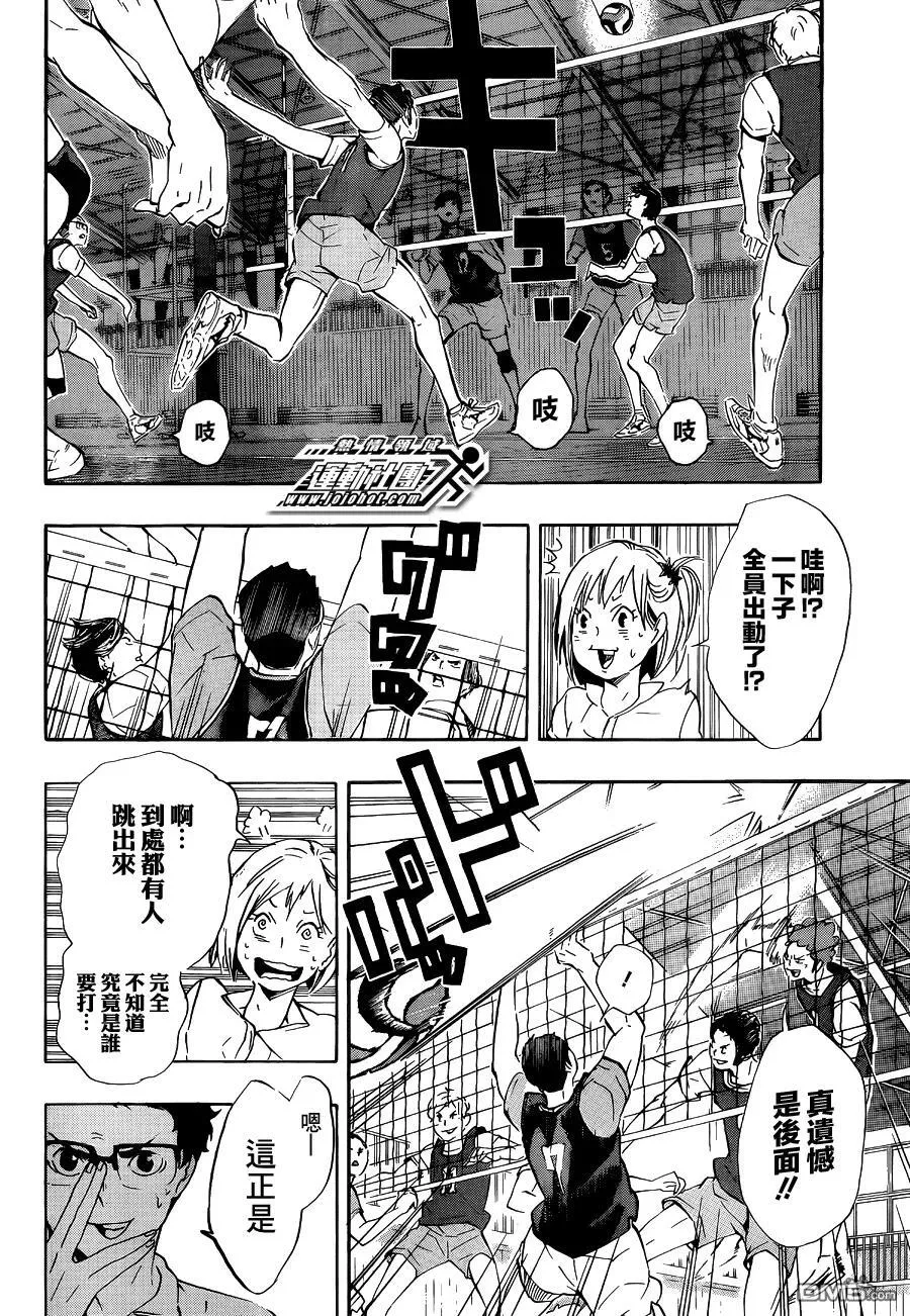 第81话 成长空间 第8页