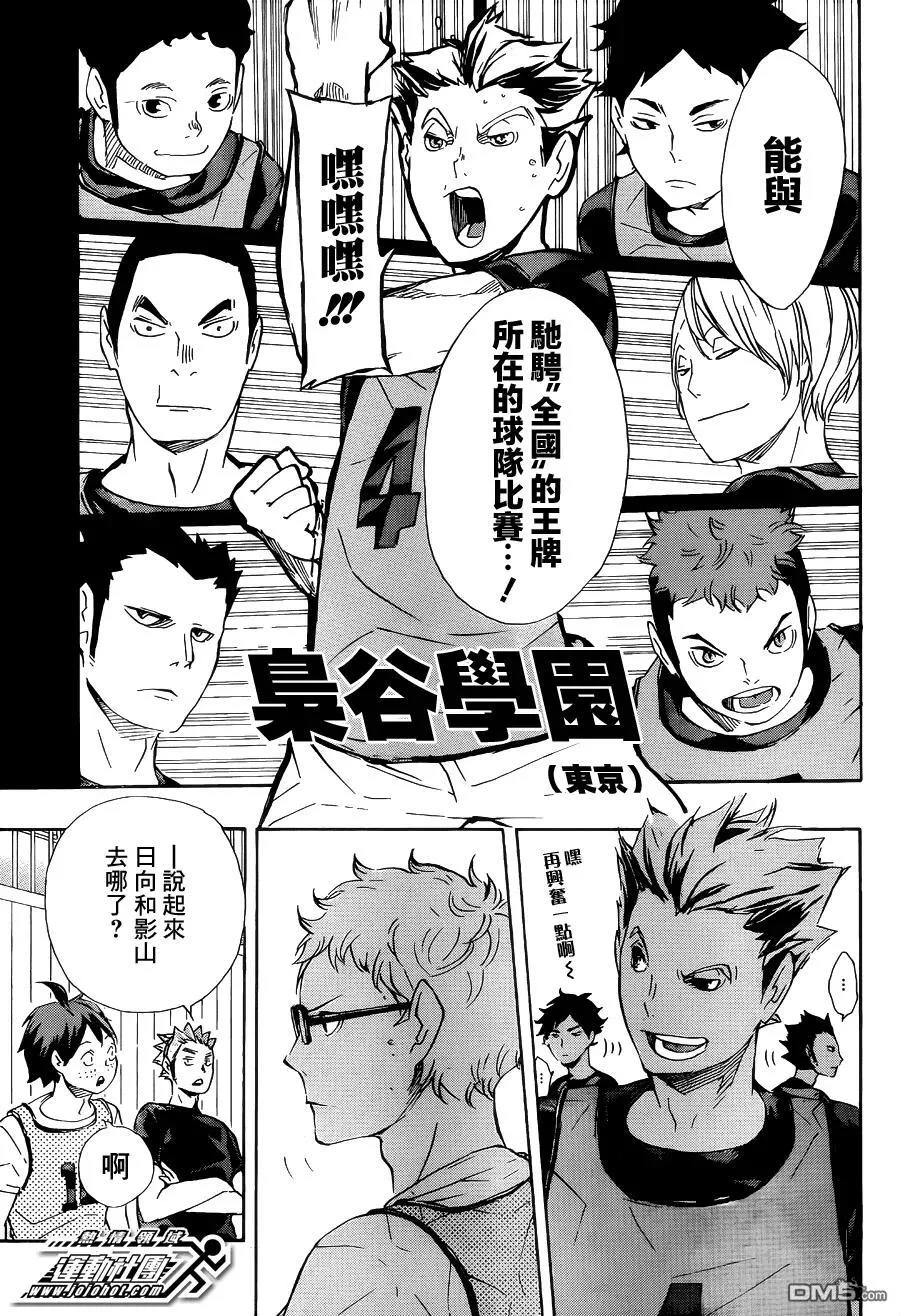 第81话 成长空间 第11页