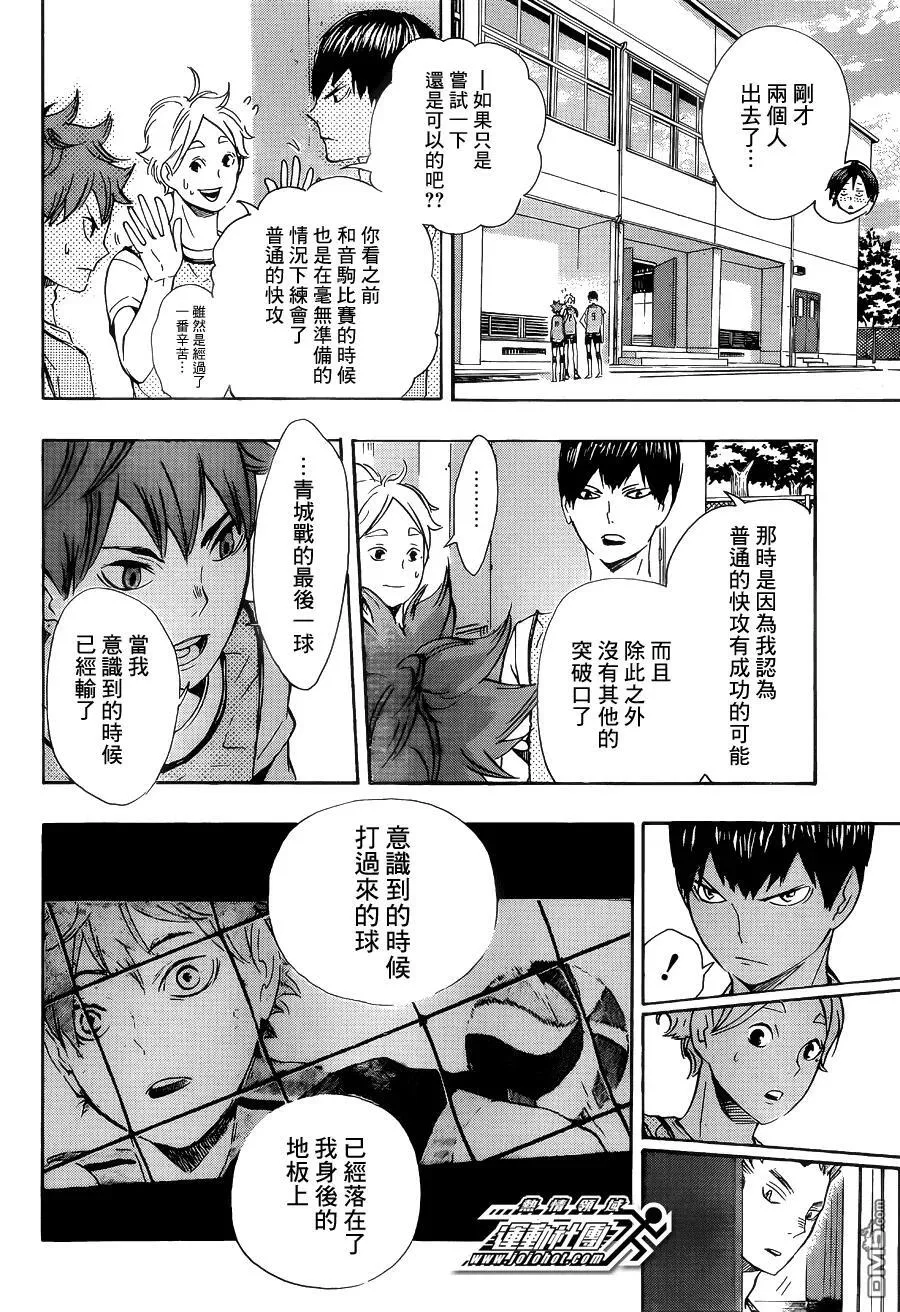 第81话 成长空间 第12页