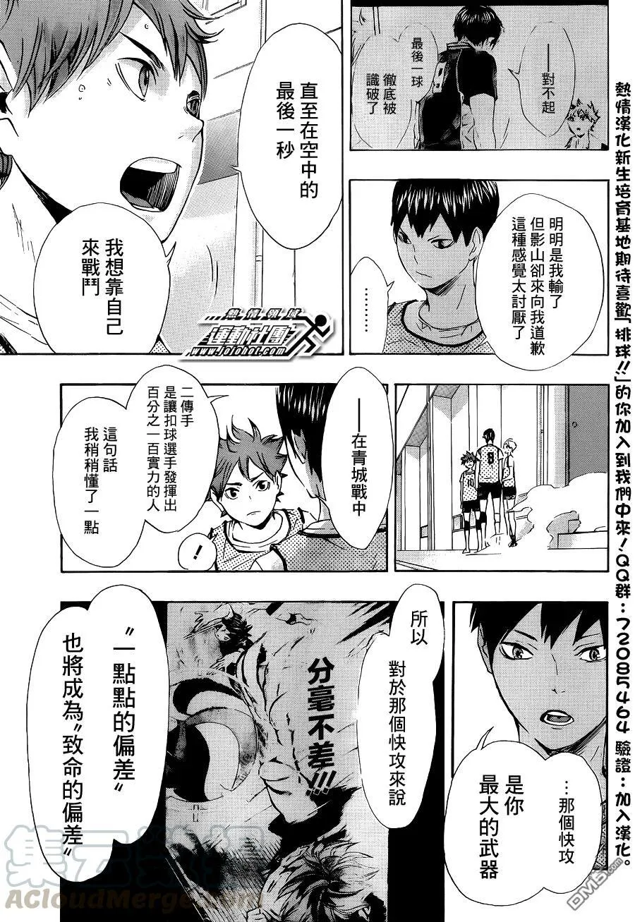 第81话 成长空间 第13页